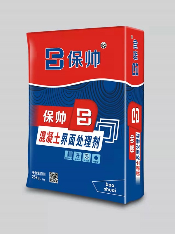 混泥土界面处理剂